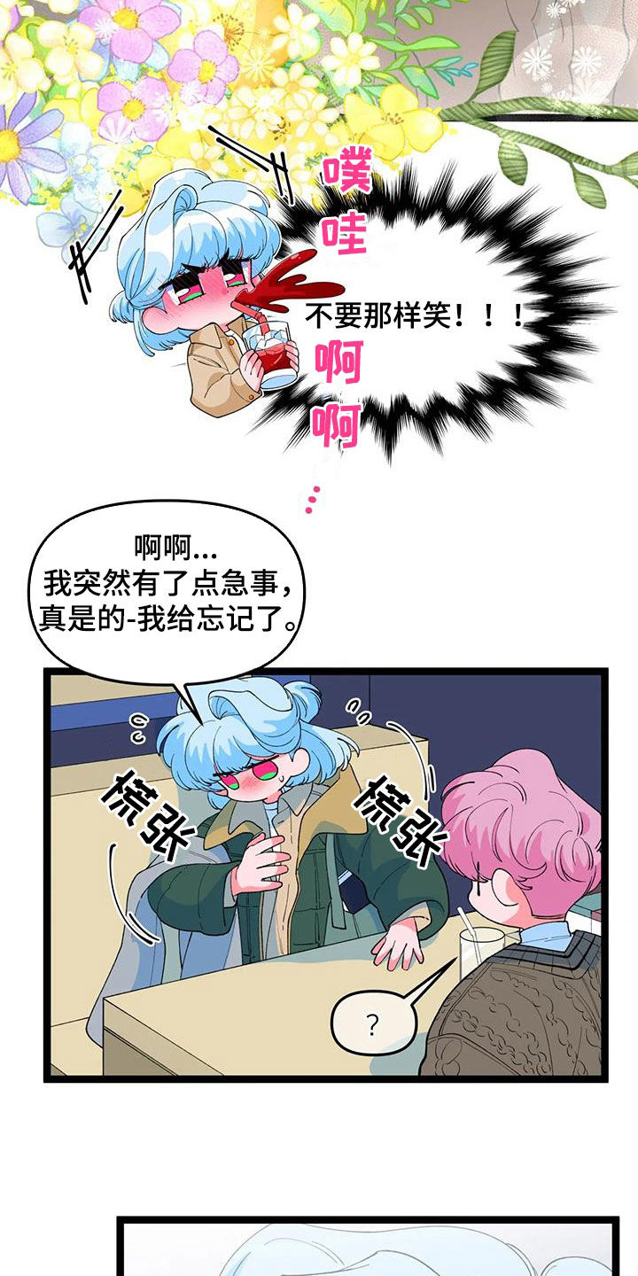《融化的蛋糕》第54话 第14页
