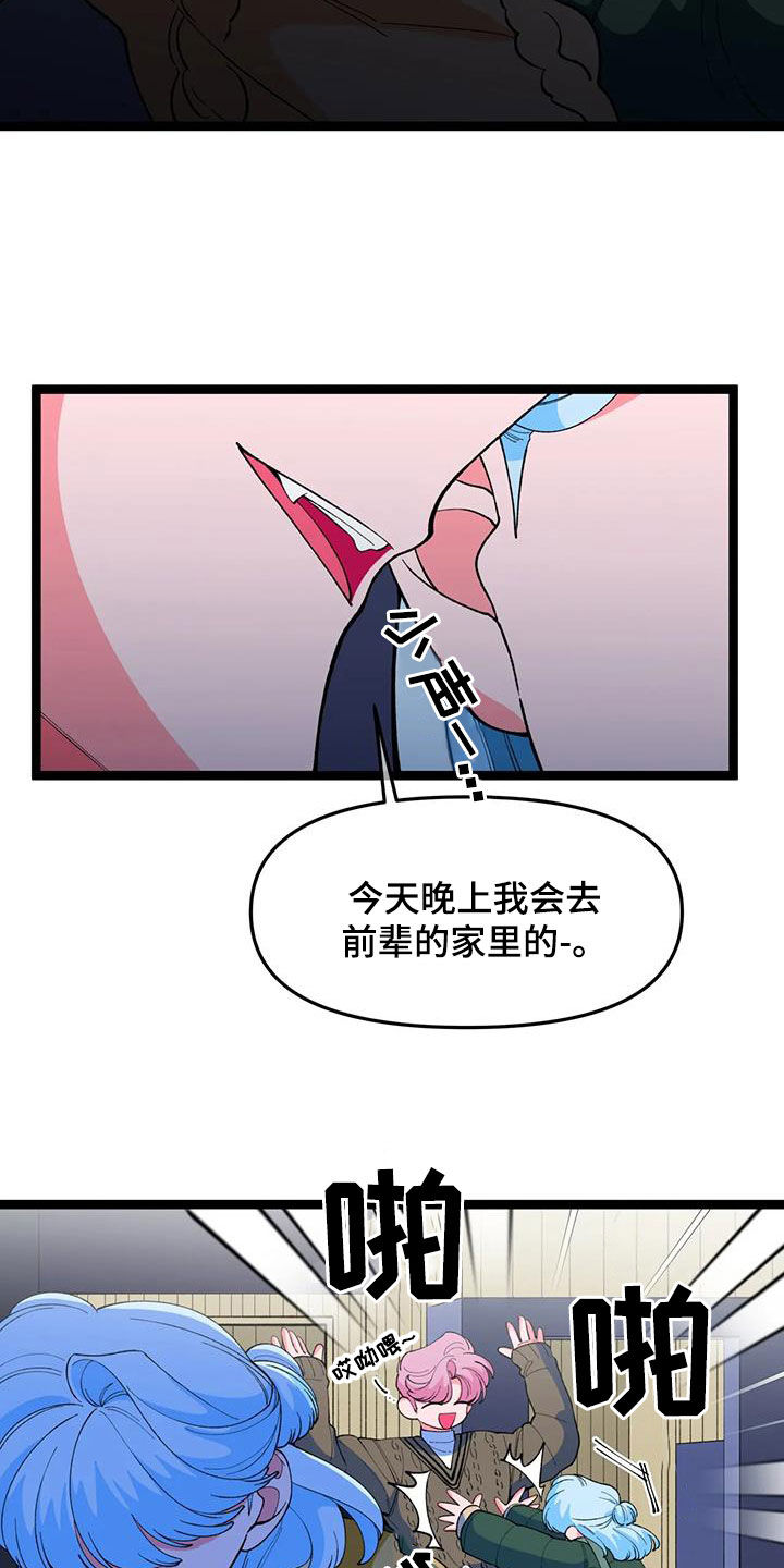 《融化的蛋糕》第54话 第17页