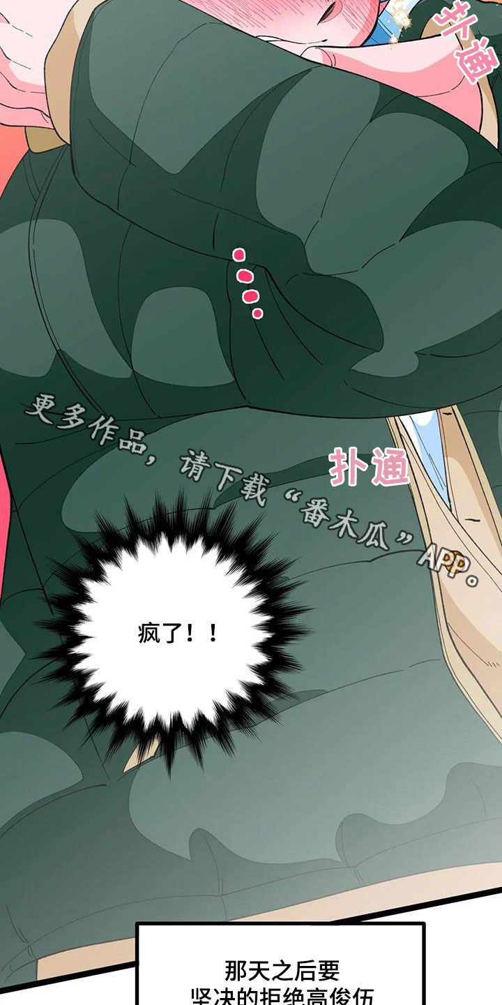 《融化的蛋糕》第54话 第20页