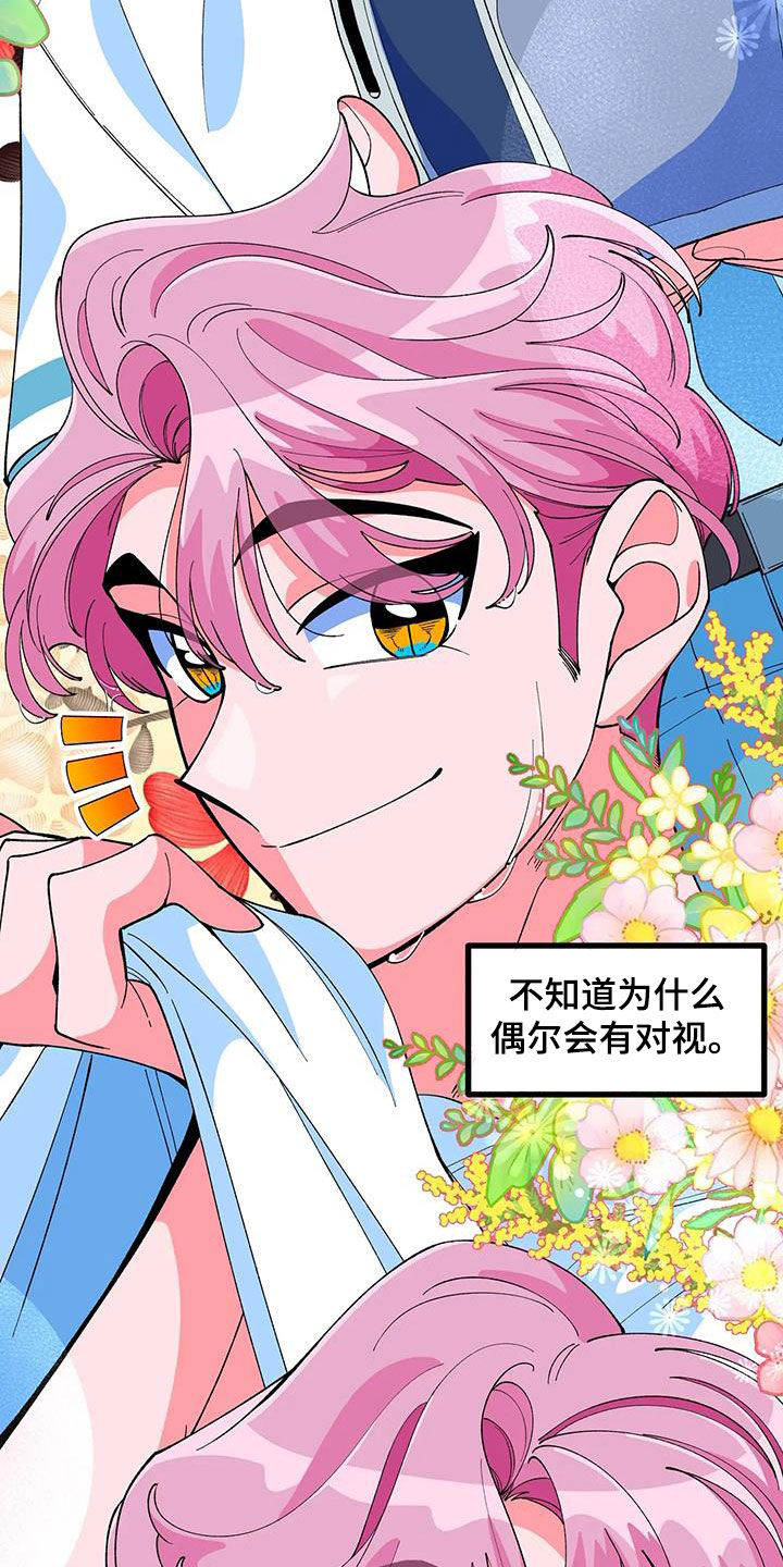 《融化的蛋糕》第54话 第2页