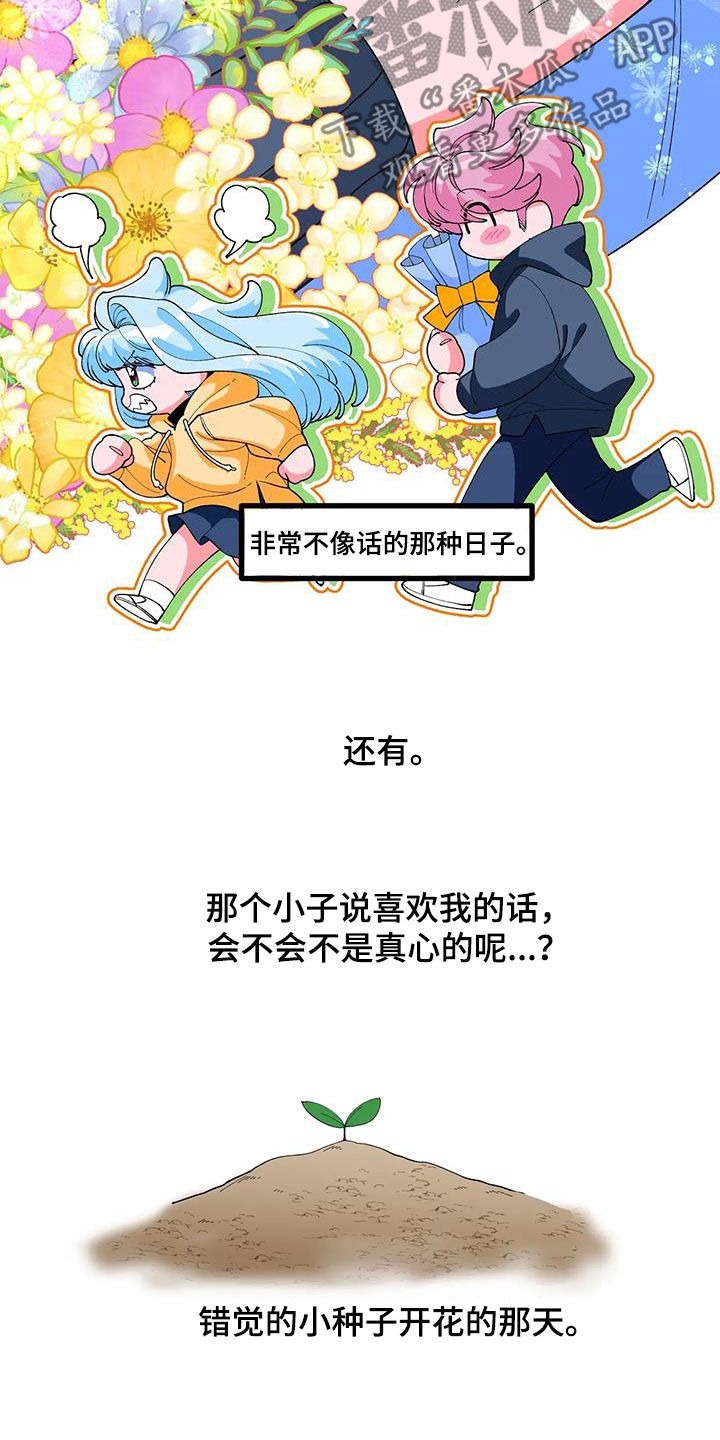 《融化的蛋糕》第54话 第4页