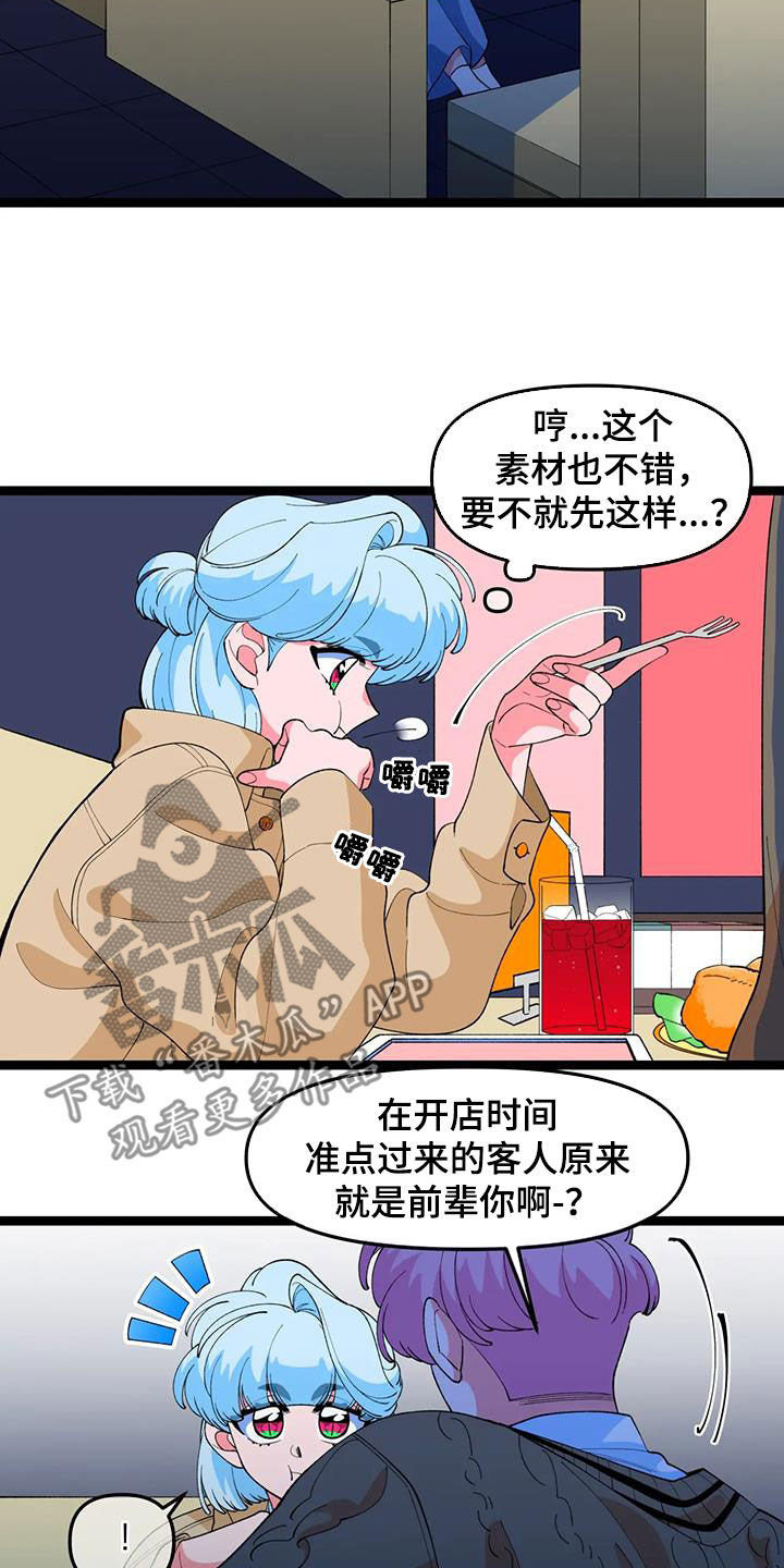 《融化的蛋糕》第54话 第8页