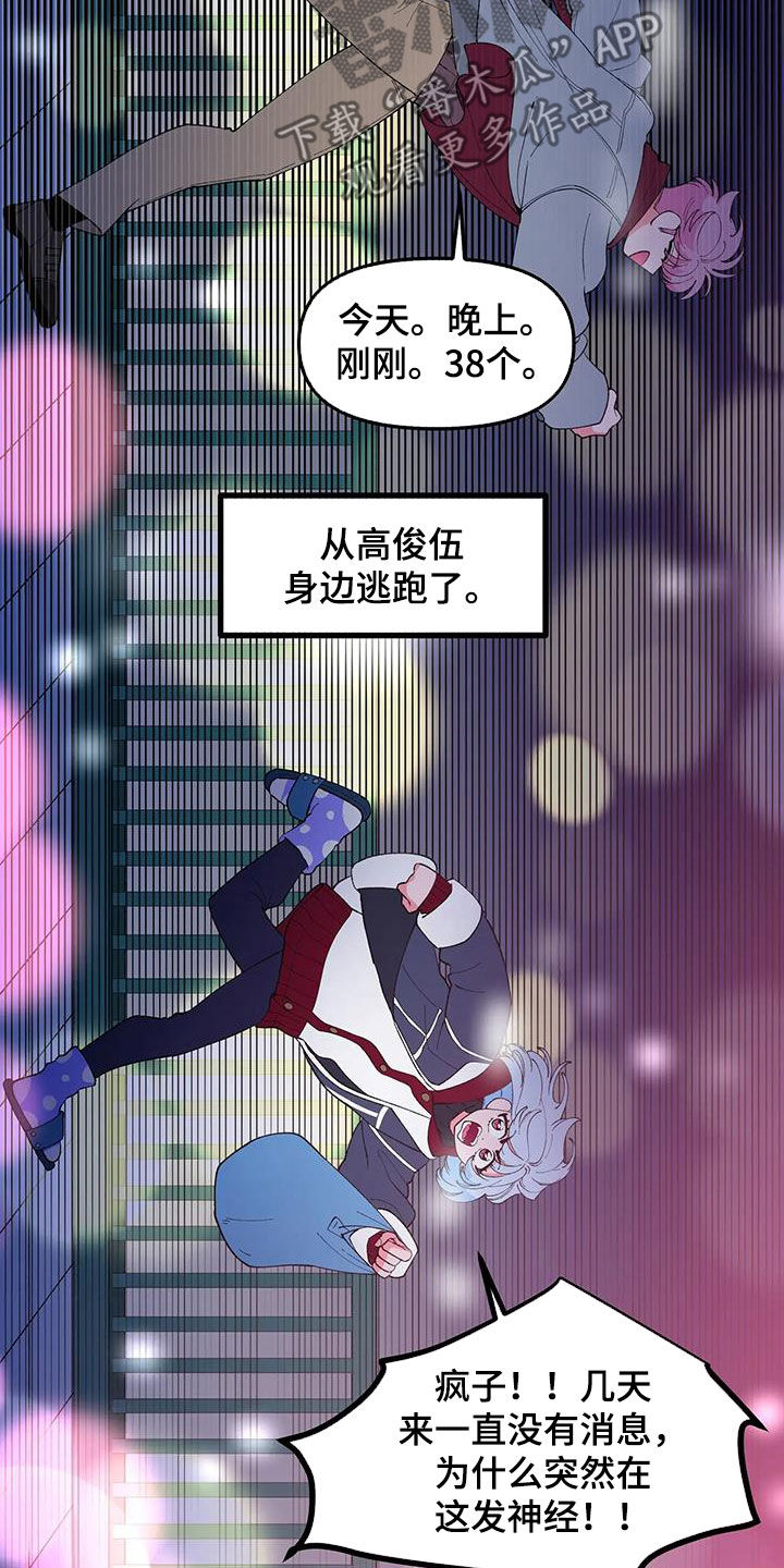 《融化的蛋糕》第58话 第10页