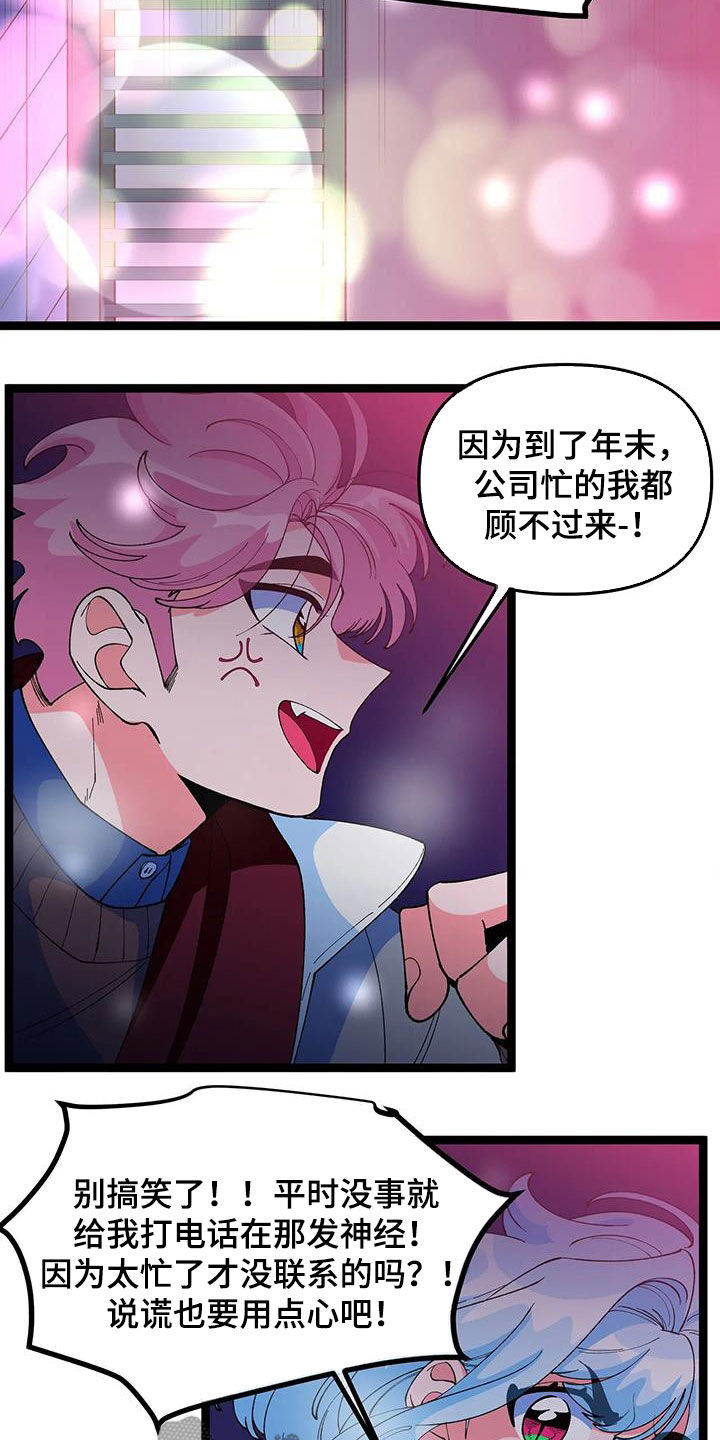 《融化的蛋糕》第58话 第11页