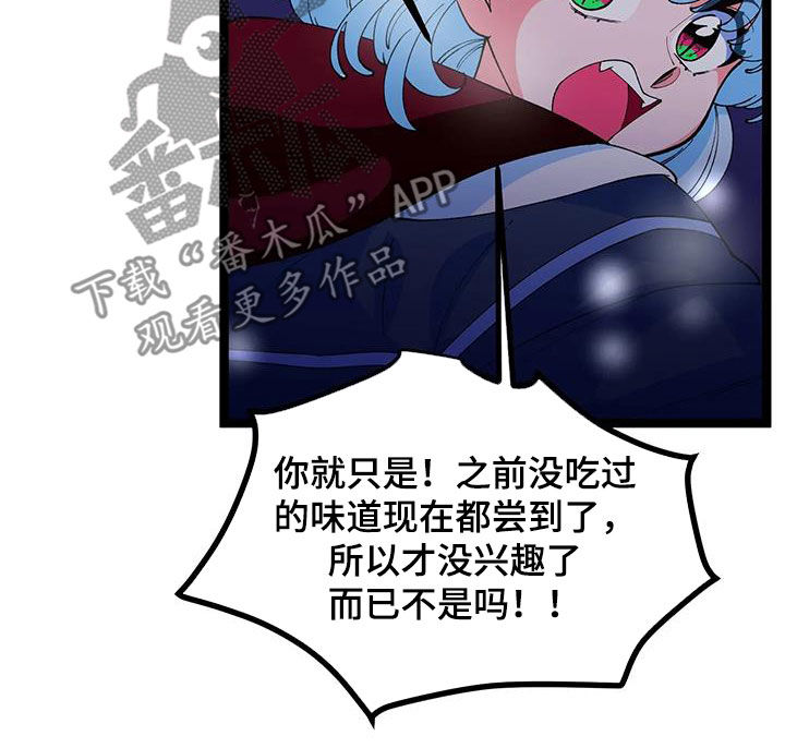 《融化的蛋糕》第58话 第12页