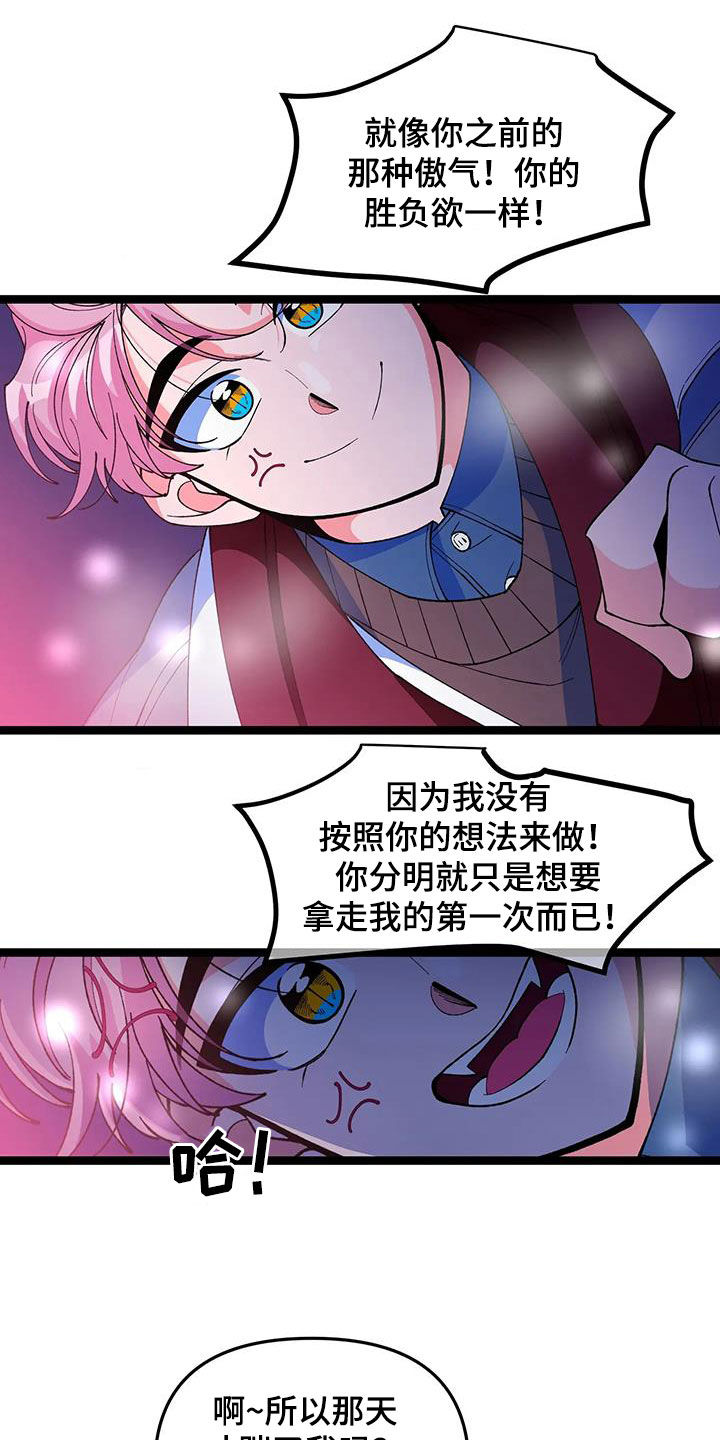 《融化的蛋糕》第58话 第13页
