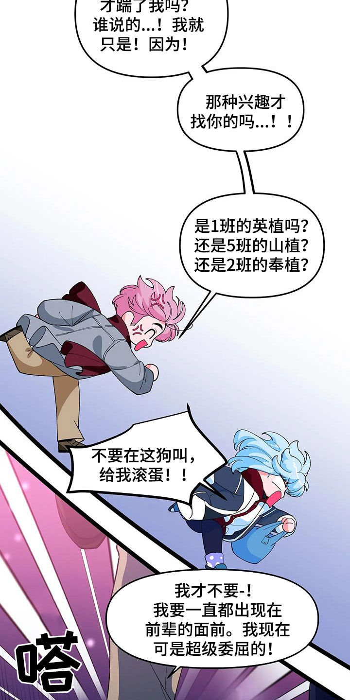 《融化的蛋糕》第58话 第14页