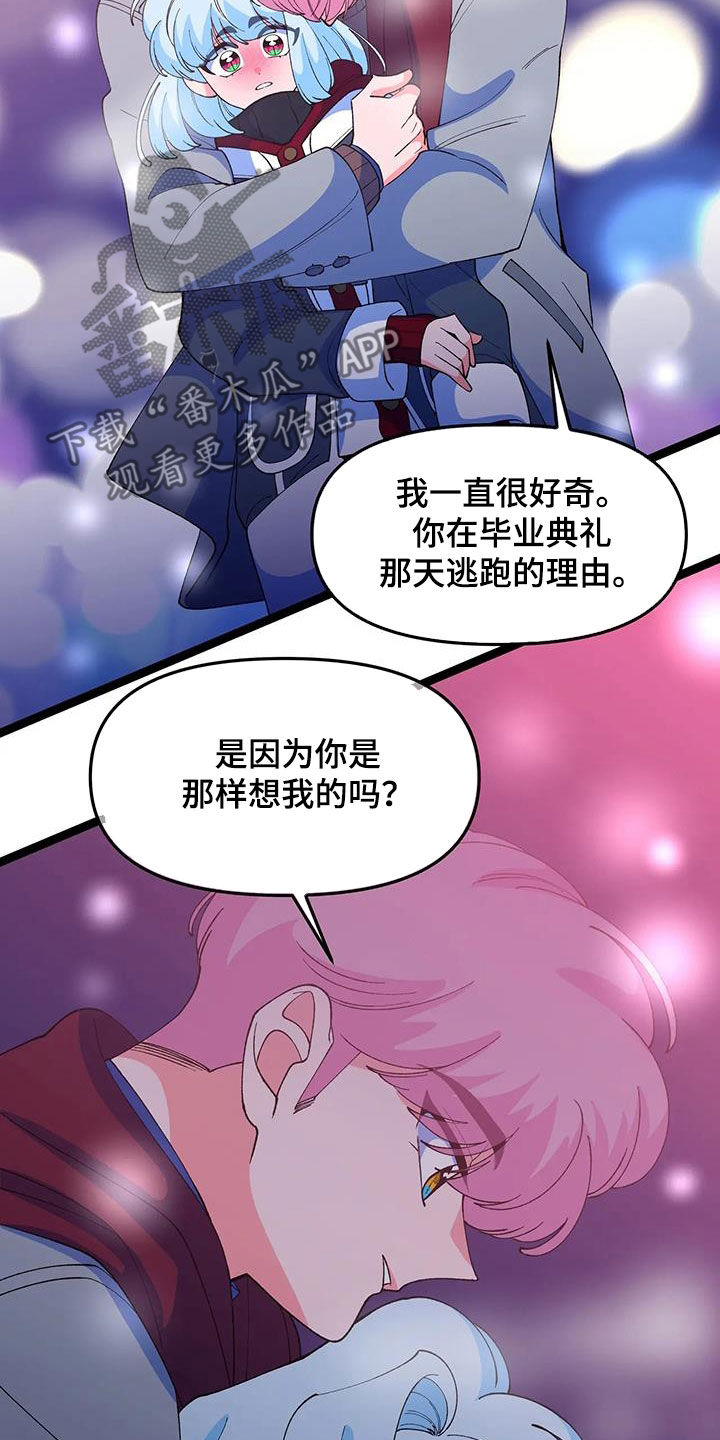 《融化的蛋糕》第58话 第18页
