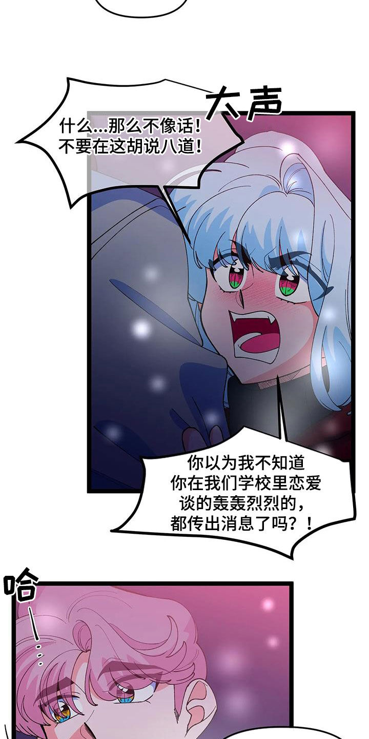 《融化的蛋糕》第58话 第21页