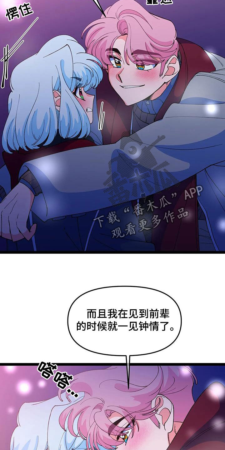 《融化的蛋糕》第58话 第23页