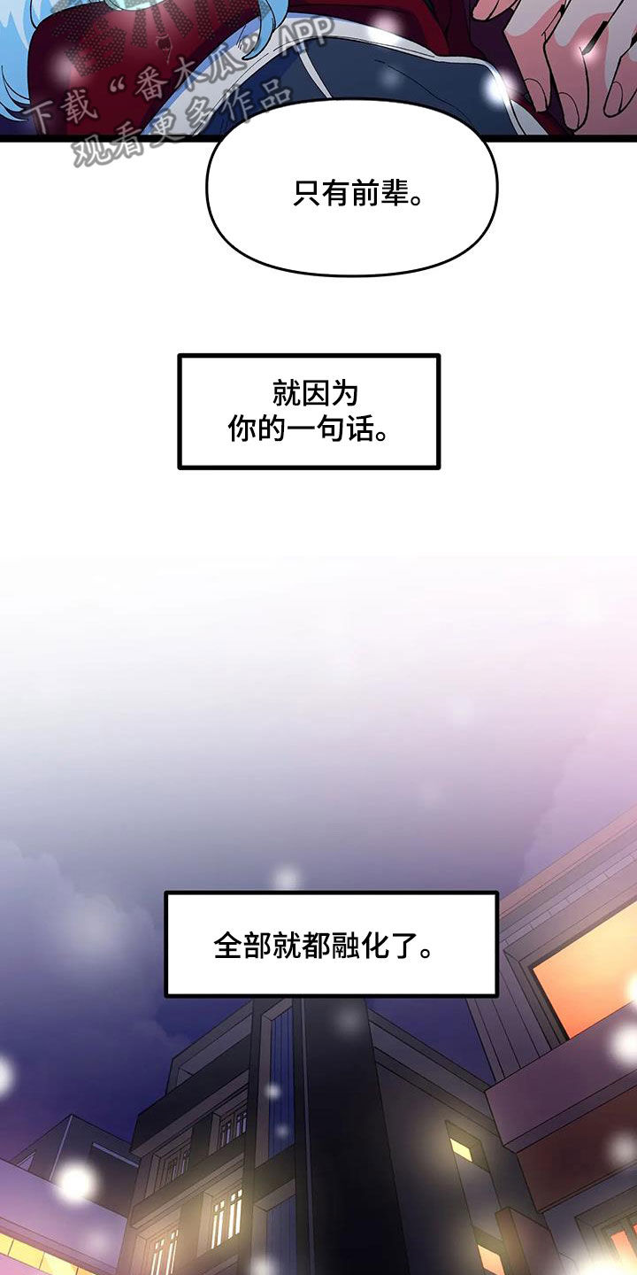 《融化的蛋糕》第58话 第26页