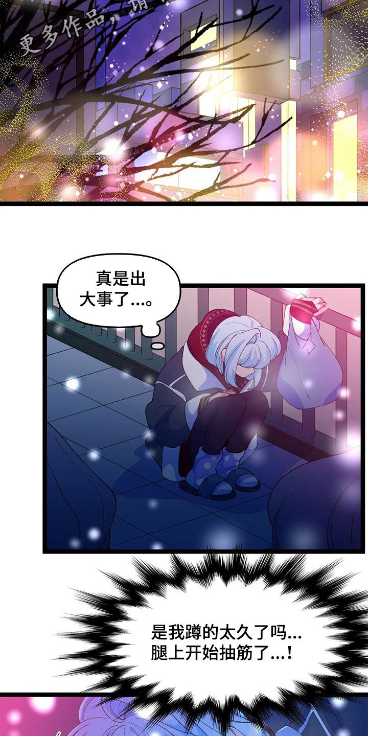 《融化的蛋糕》第58话 第2页