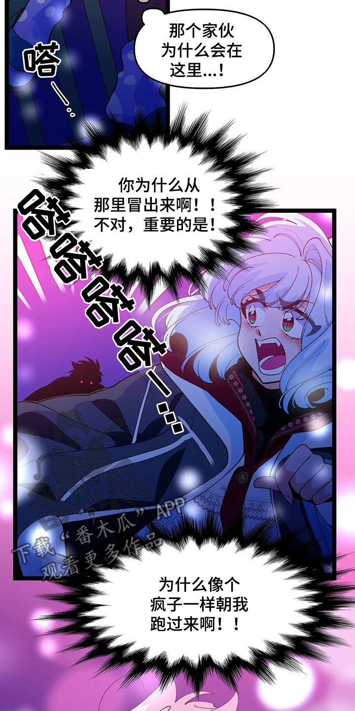 《融化的蛋糕》第58话 第7页