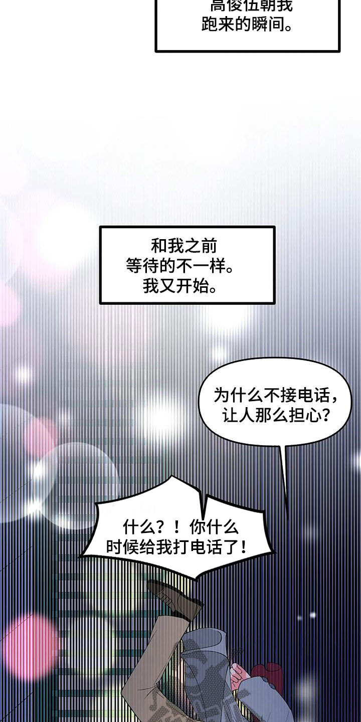 《融化的蛋糕》第58话 第9页