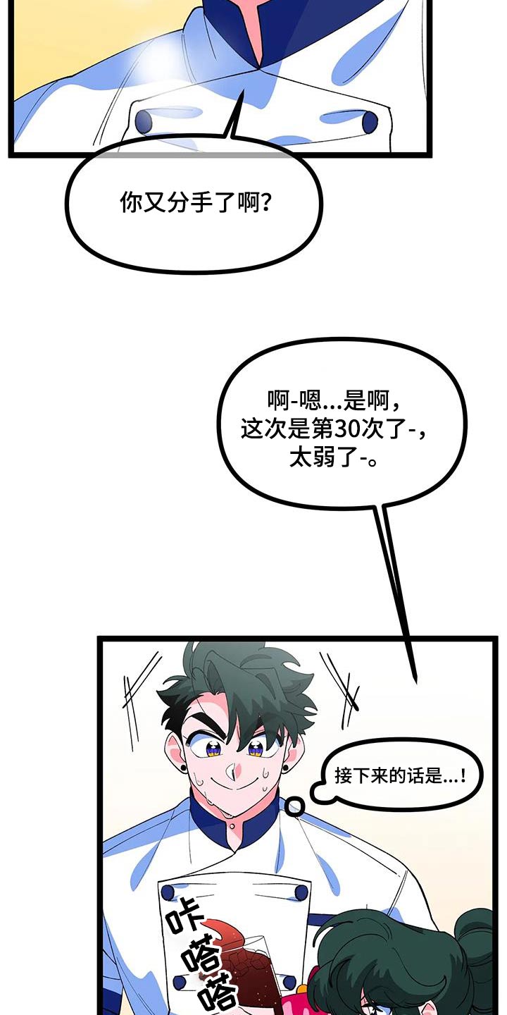 《融化的蛋糕》第60话 第11页