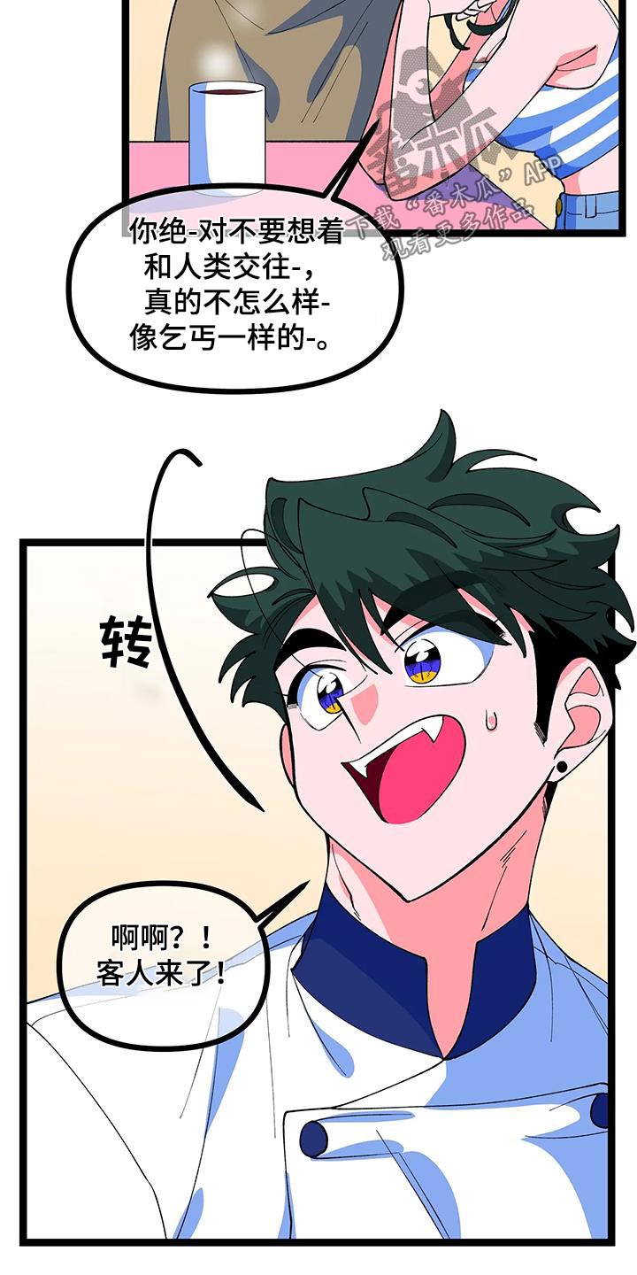 《融化的蛋糕》第60话 第13页