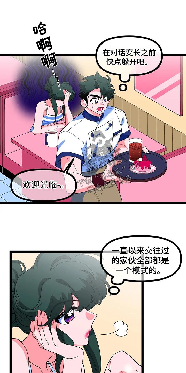 《融化的蛋糕》第60话 第14页