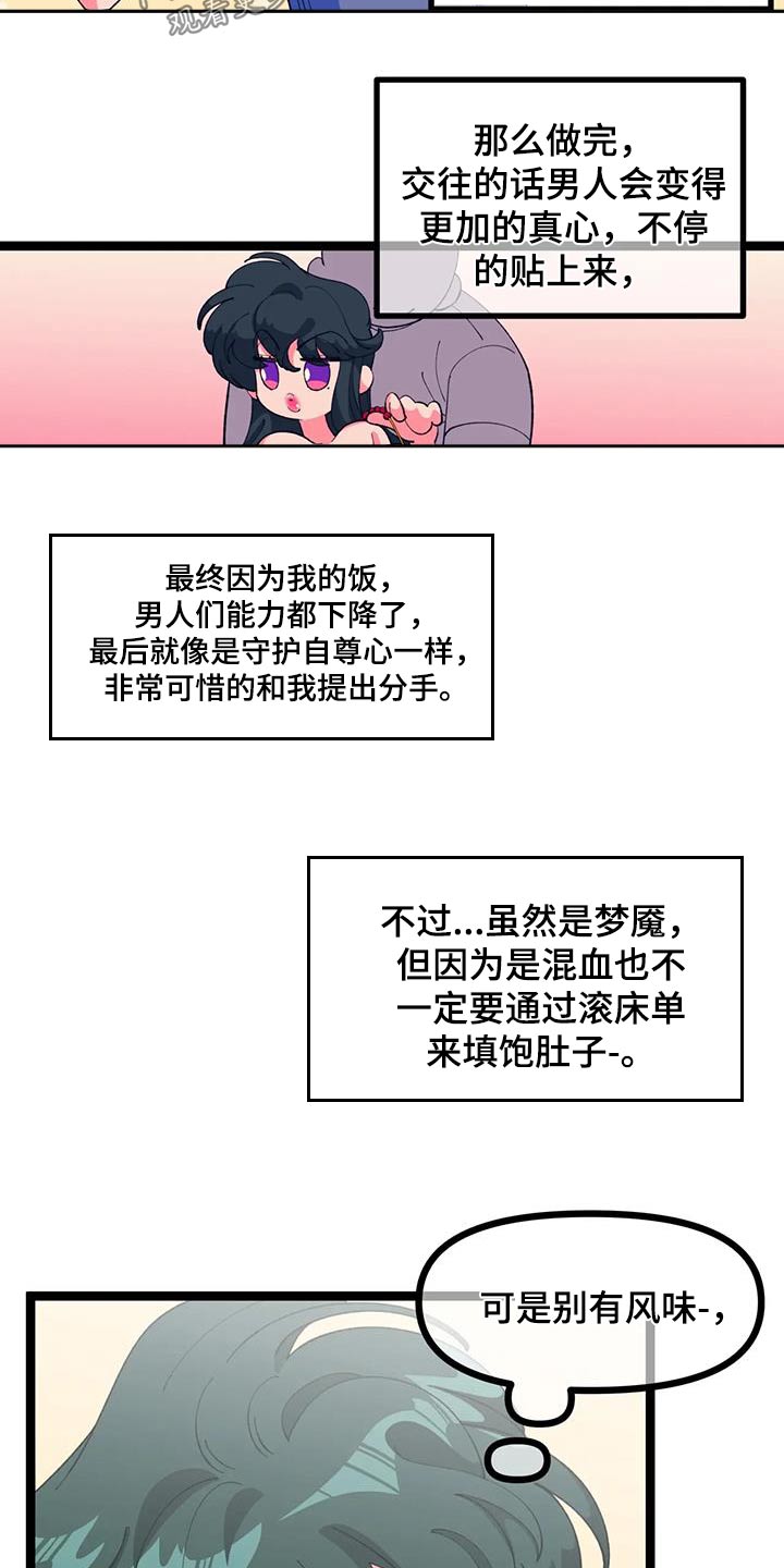 《融化的蛋糕》第60话 第16页