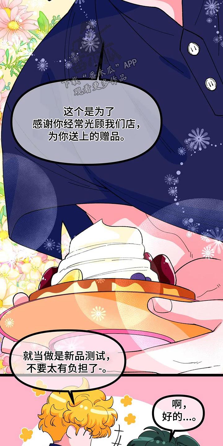 《融化的蛋糕》第60话 第19页