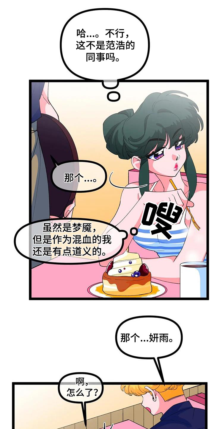《融化的蛋糕》第60话 第21页