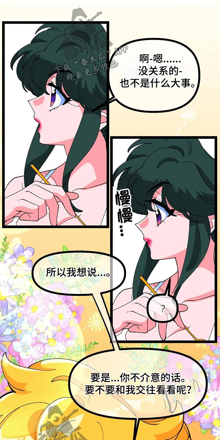 《融化的蛋糕》第60话 第23页