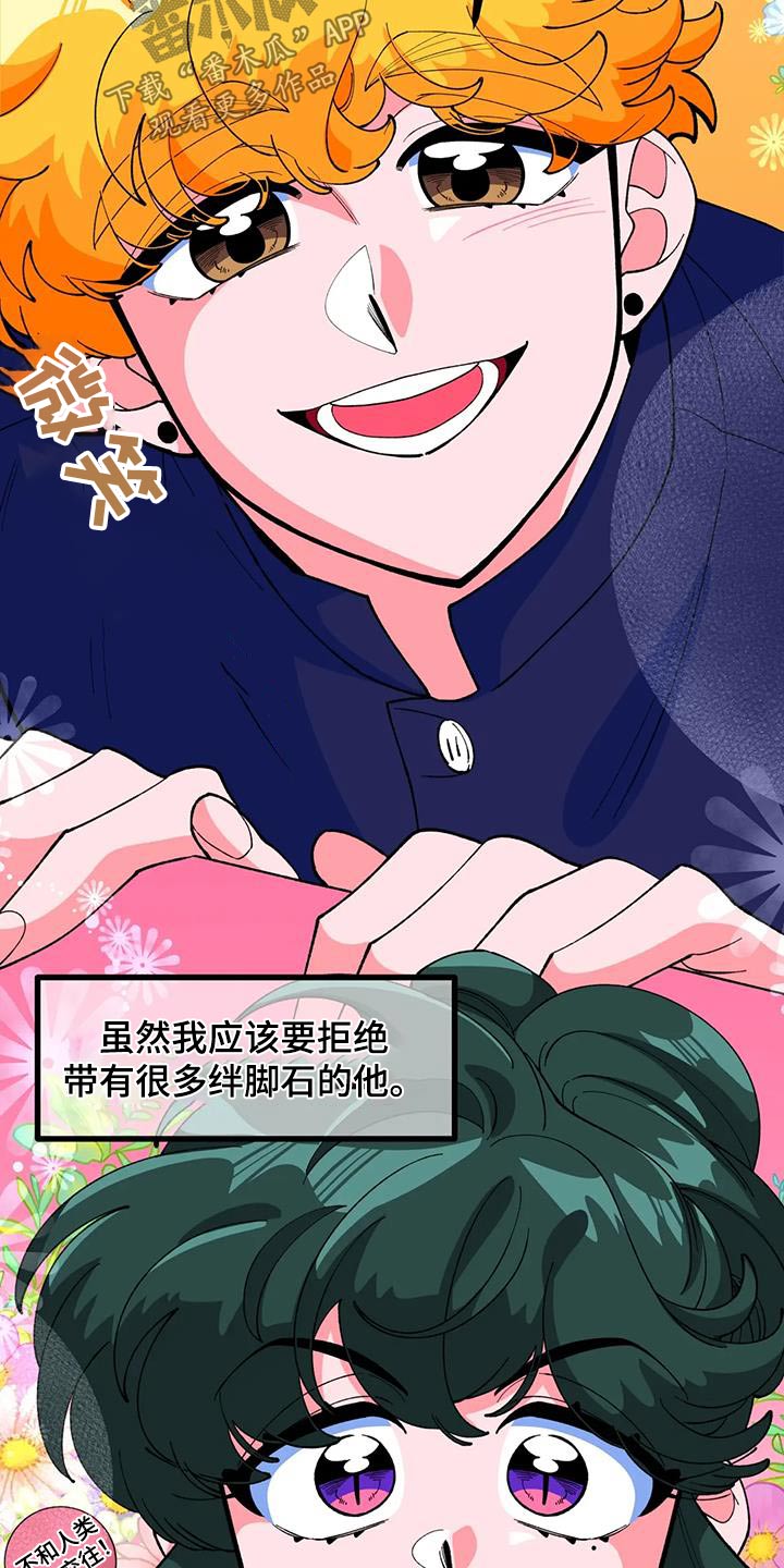 《融化的蛋糕》第60话 第24页