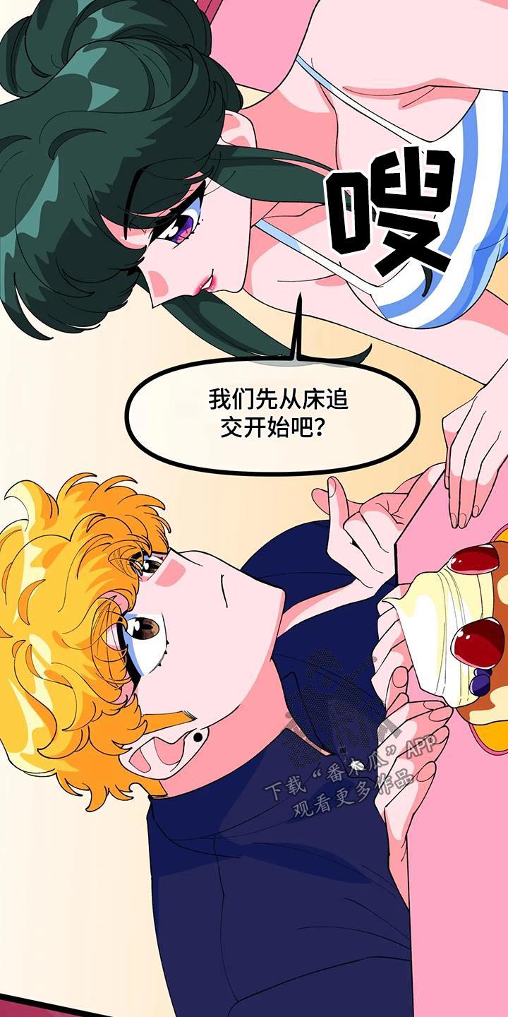 《融化的蛋糕》第60话 第26页