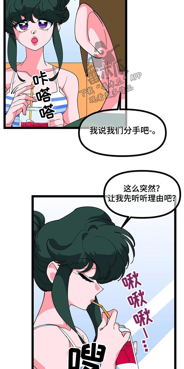 《融化的蛋糕》第60话 第3页
