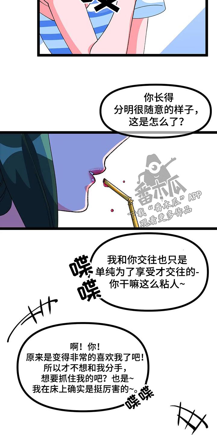 《融化的蛋糕》第60话 第4页