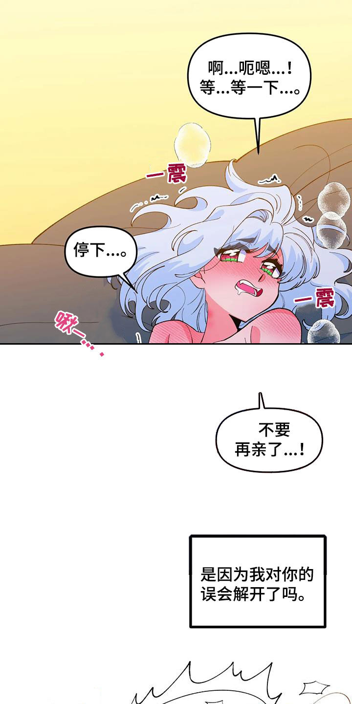 《融化的蛋糕》第59话 第10页