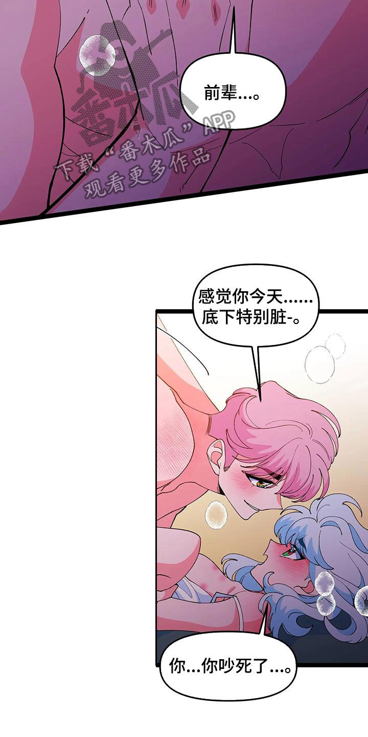《融化的蛋糕》第59话 第13页