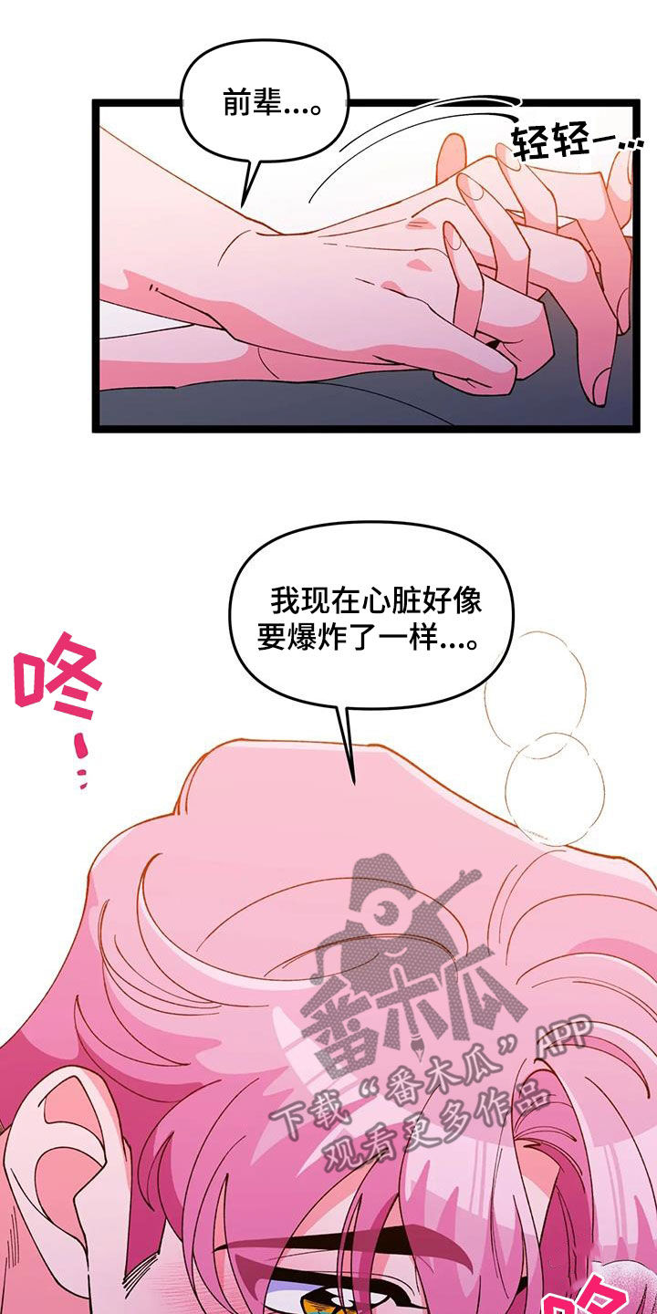 《融化的蛋糕》第59话 第14页