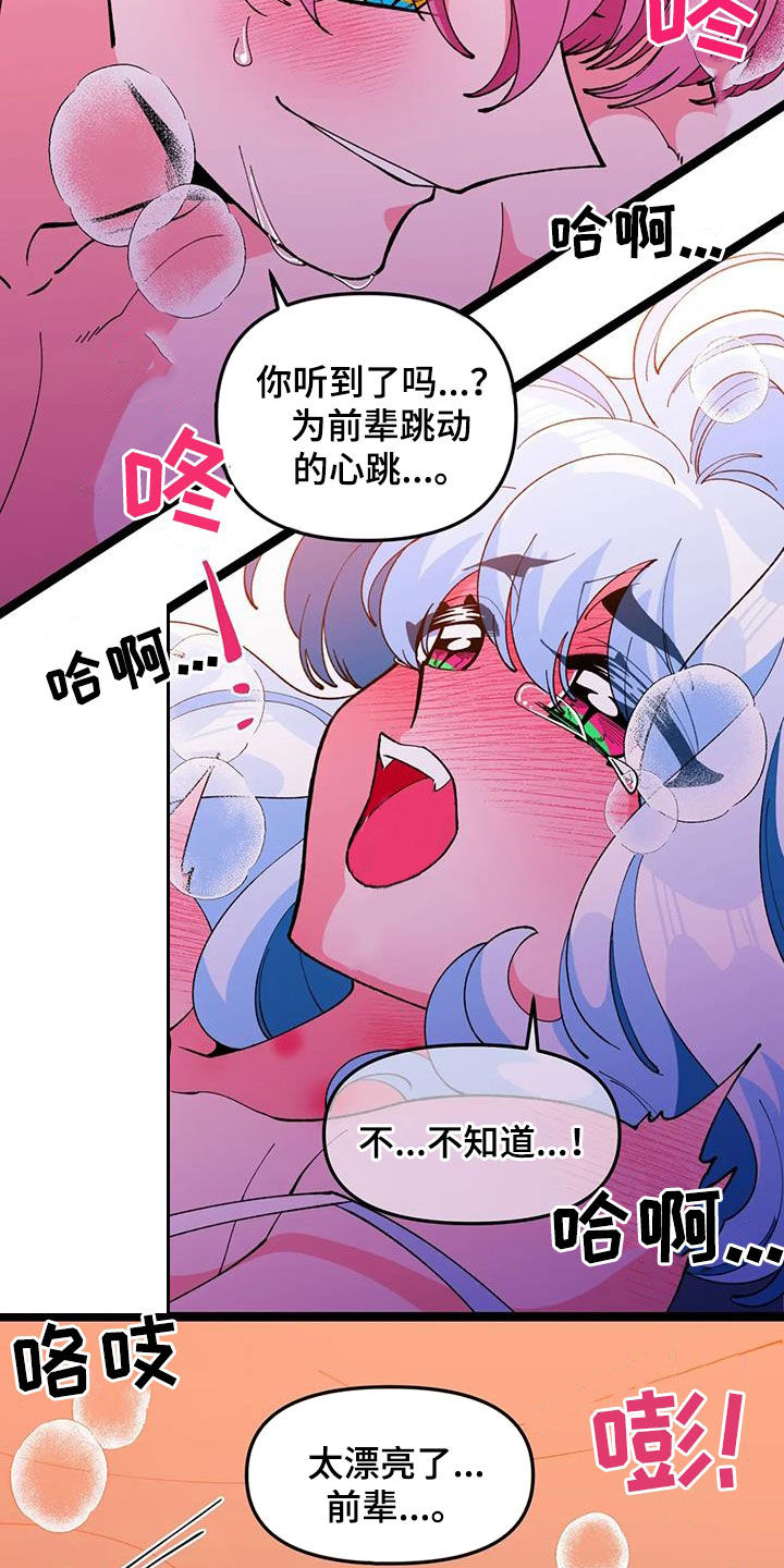 《融化的蛋糕》第59话 第15页