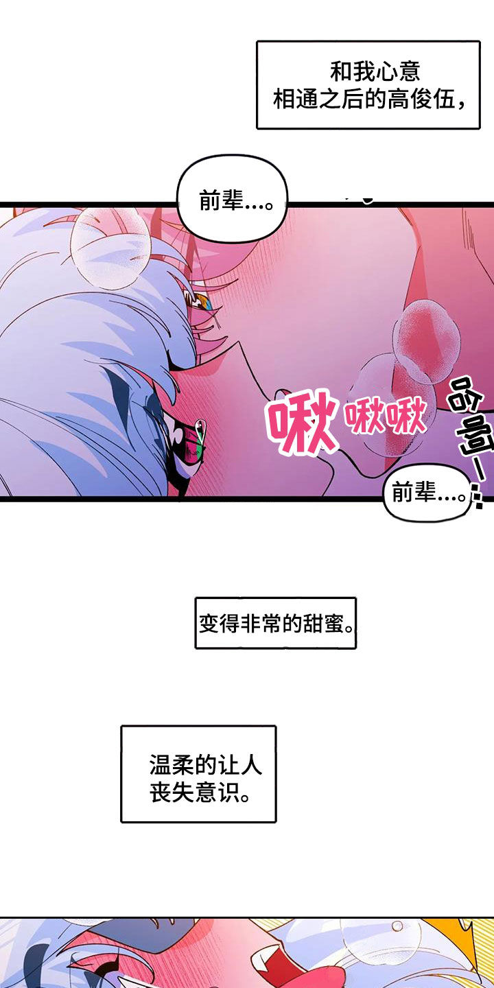 《融化的蛋糕》第59话 第17页