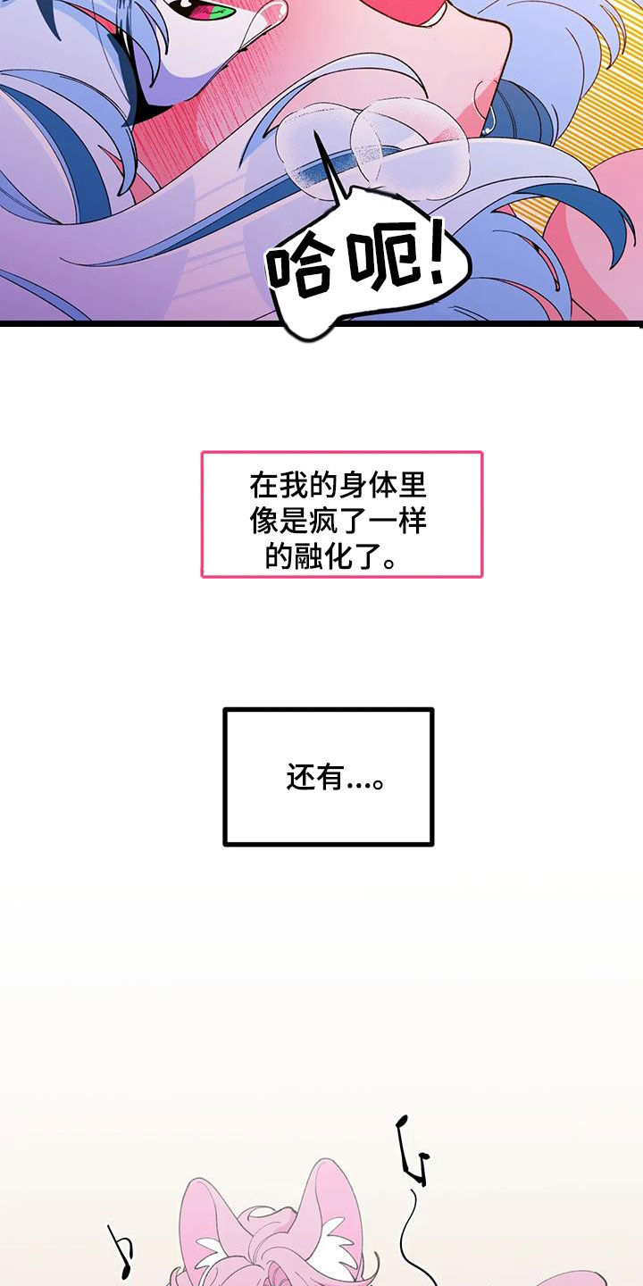 《融化的蛋糕》第59话 第18页