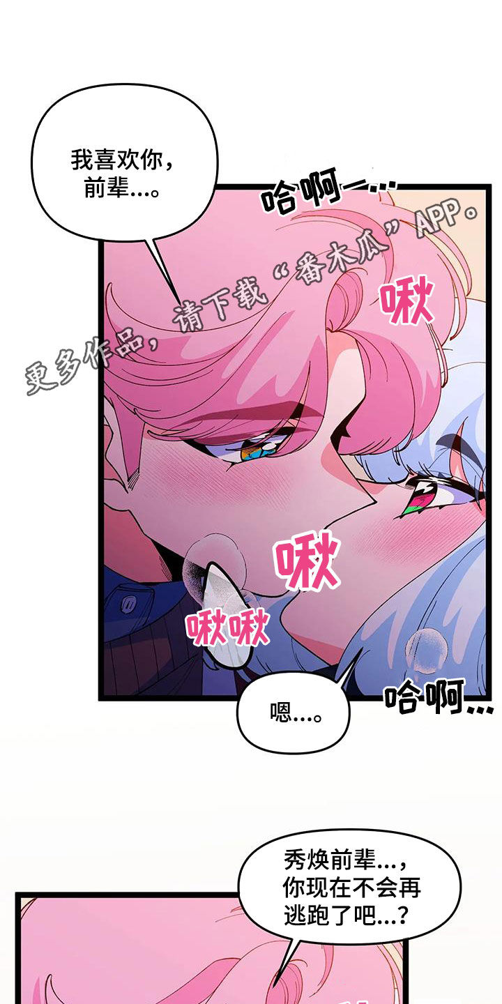 《融化的蛋糕》第59话 第1页