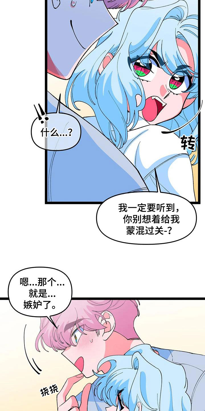 《融化的蛋糕》第59话 第20页