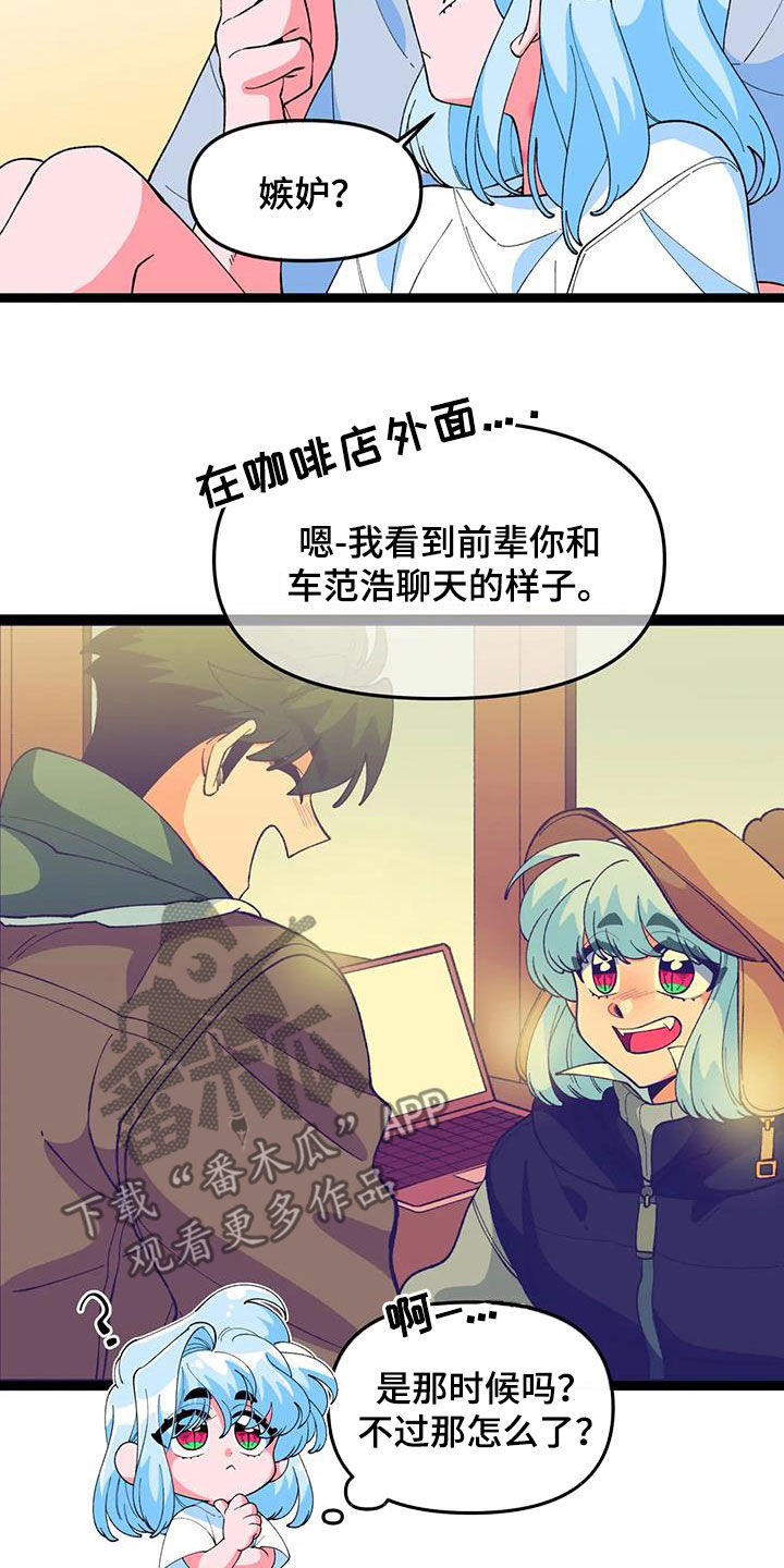 《融化的蛋糕》第59话 第21页