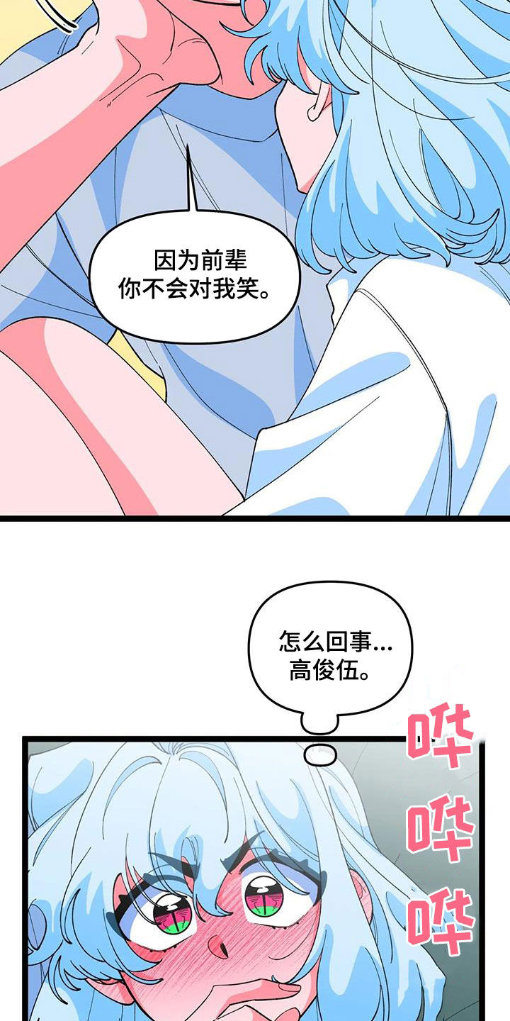 《融化的蛋糕》第59话 第23页