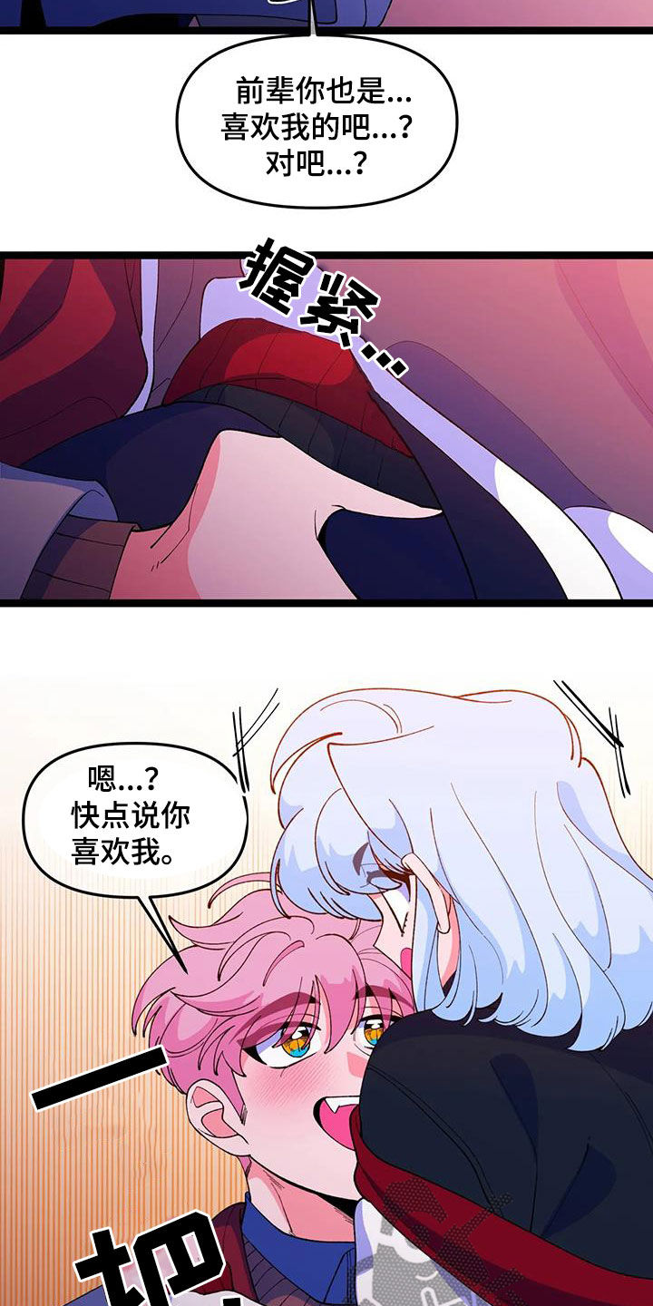 《融化的蛋糕》第59话 第3页