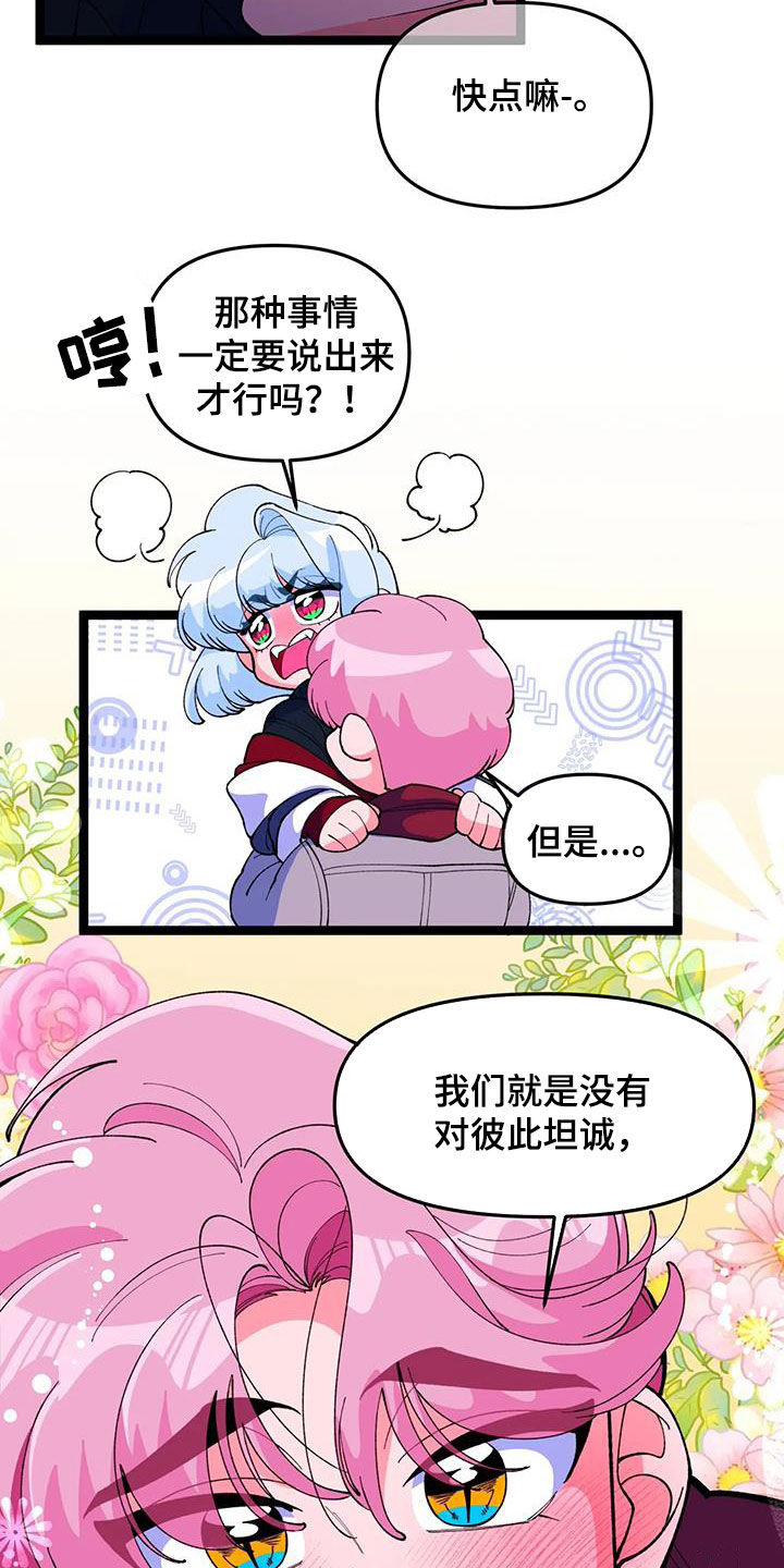《融化的蛋糕》第59话 第5页