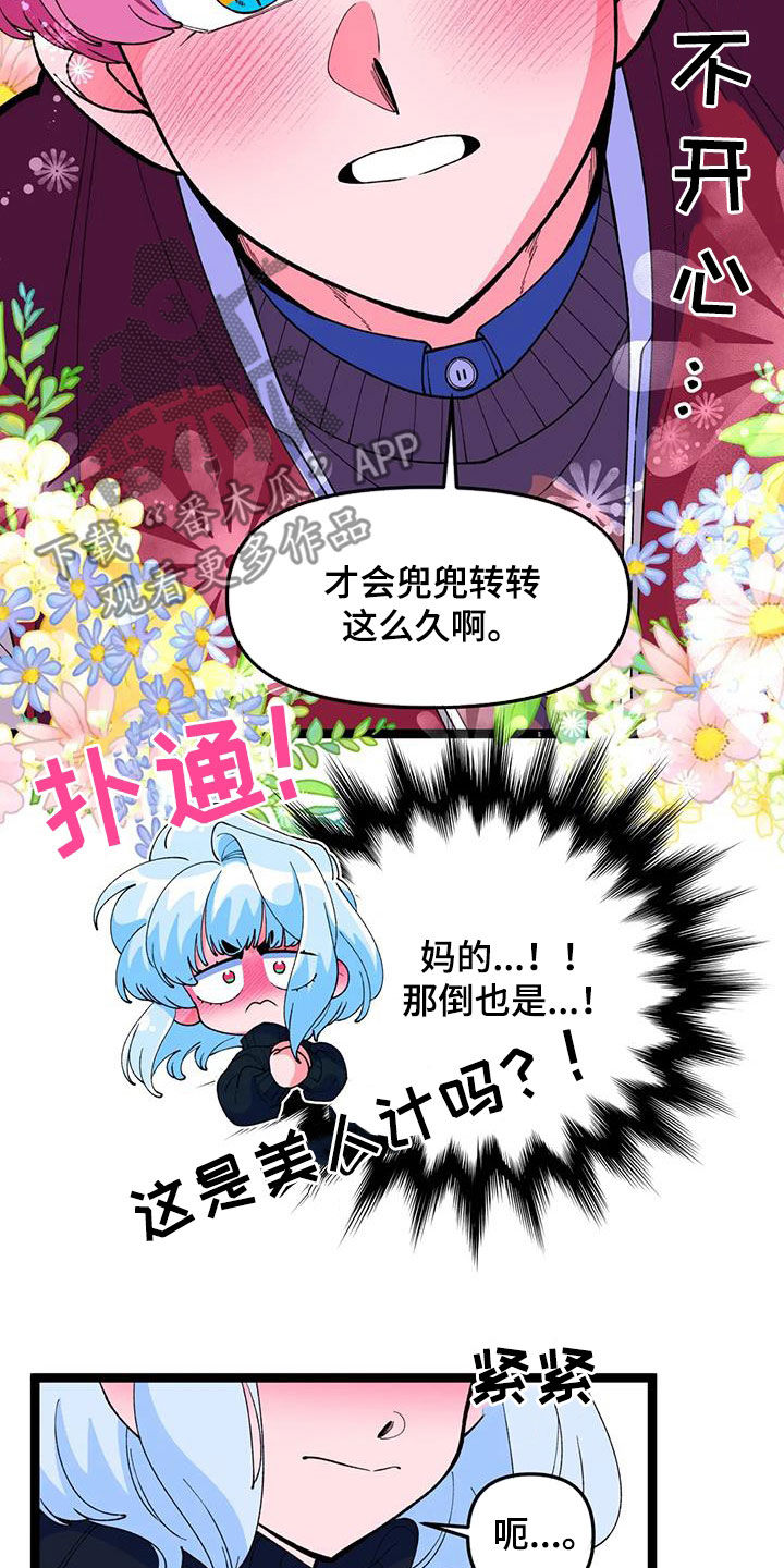 《融化的蛋糕》第59话 第6页