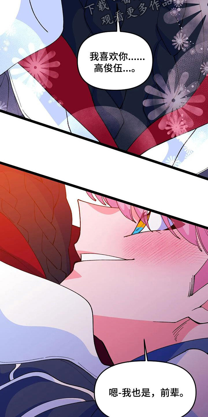 《融化的蛋糕》第59话 第8页