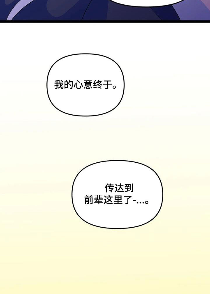 《融化的蛋糕》第59话 第9页
