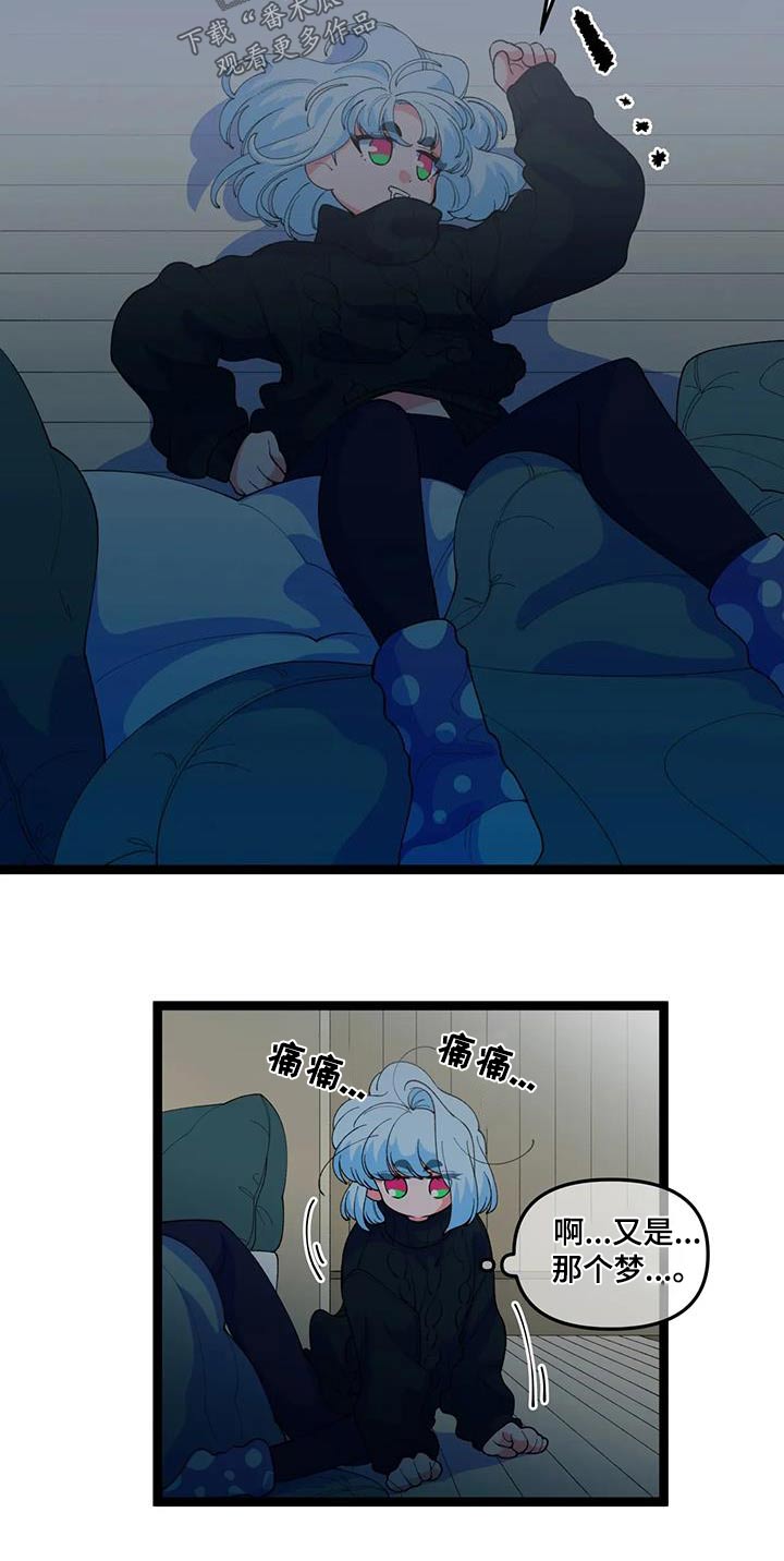 《融化的蛋糕》第57话 第11页