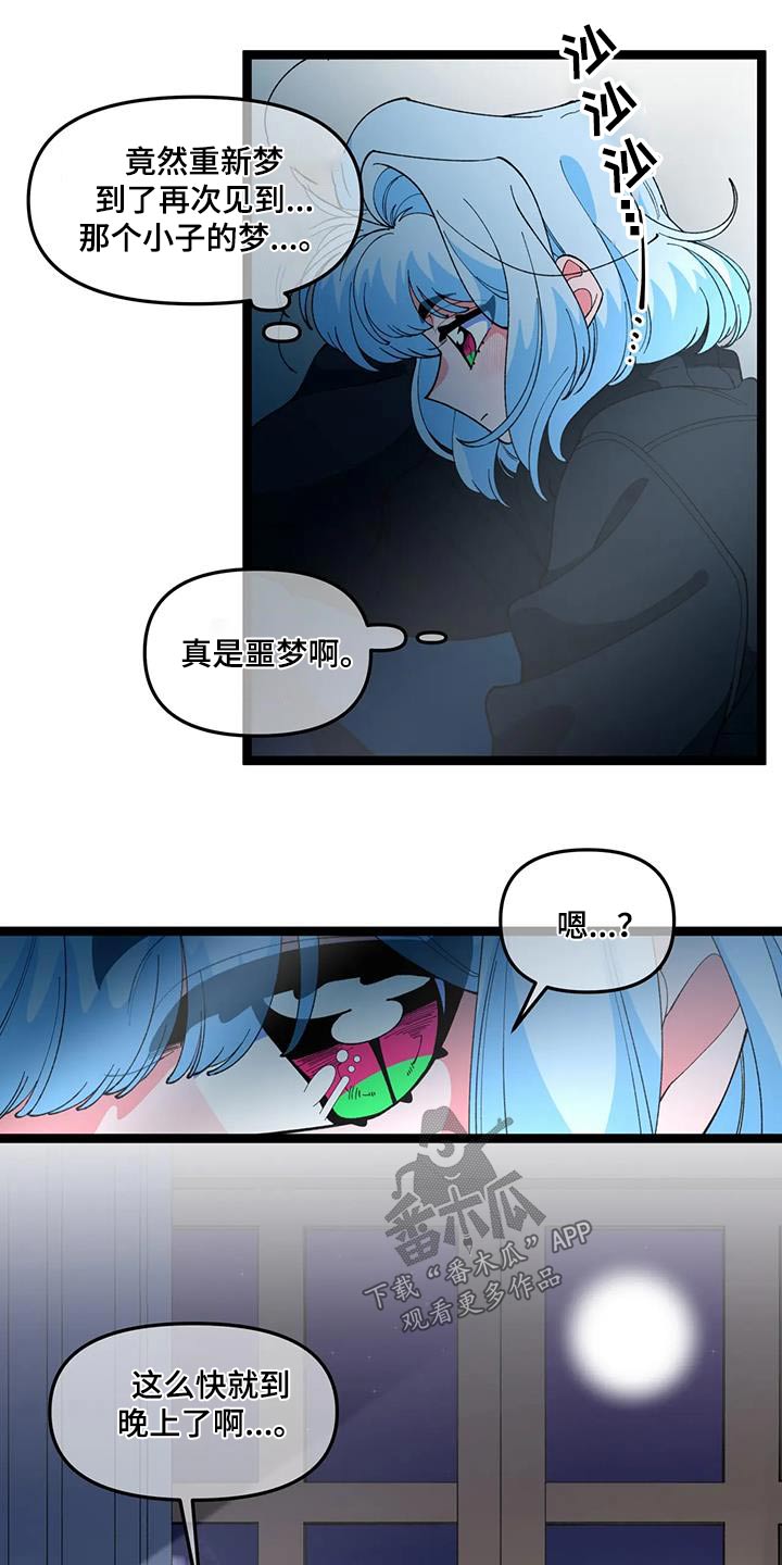 《融化的蛋糕》第57话 第12页