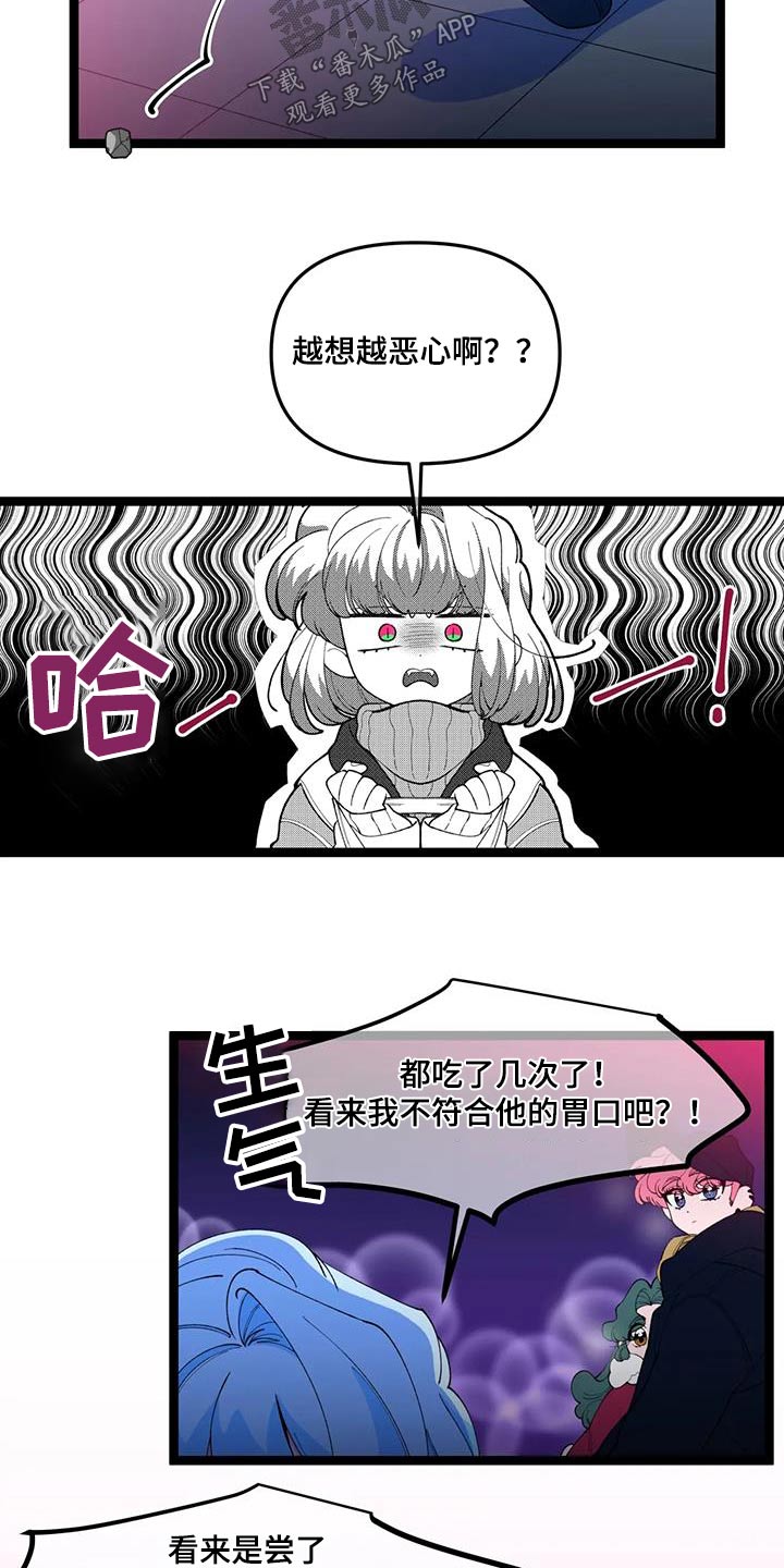 《融化的蛋糕》第57话 第17页