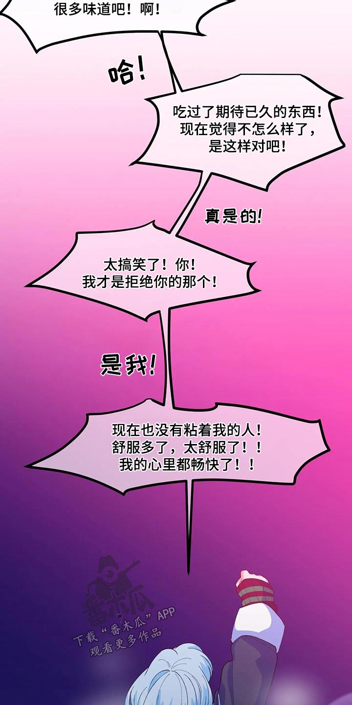 《融化的蛋糕》第57话 第18页