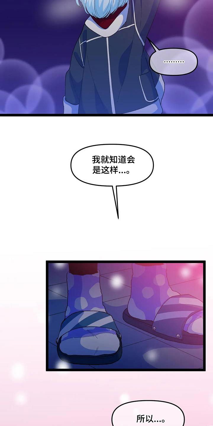 《融化的蛋糕》第57话 第19页