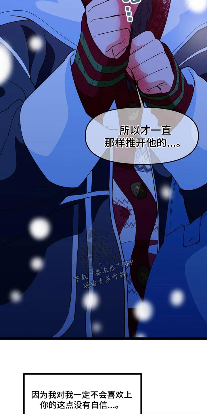 《融化的蛋糕》第57话 第21页